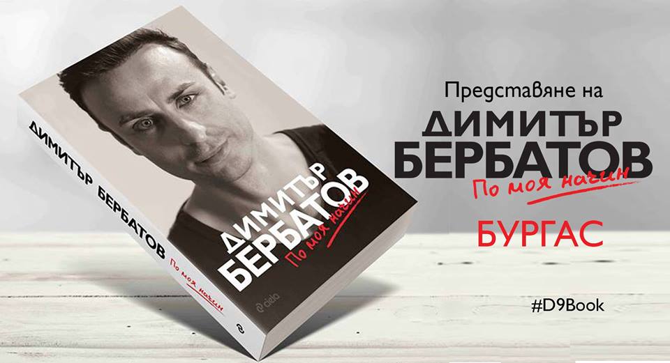 Berbatov Book: The Ultimate Guide to Dimitar Berbatovs Life