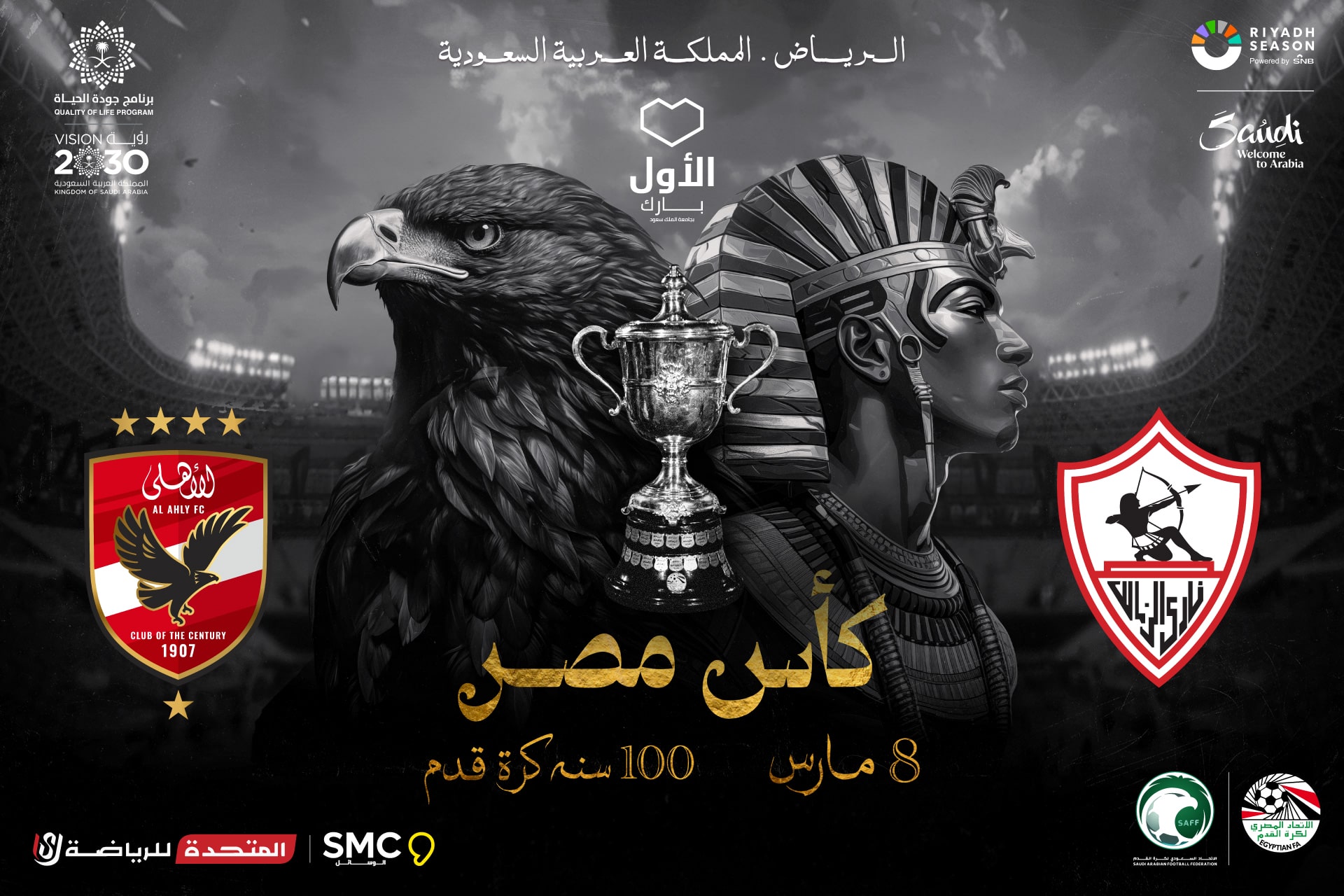 how to watch zamalek vs al ahly live: simple steps for free streaming